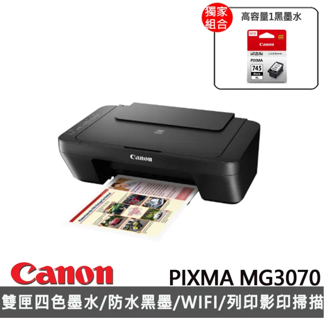 【Canon】官方直營 搭高容量1黑色墨水★PIXMA MG3070 三合一Wi-Fi多功能噴墨印表機
