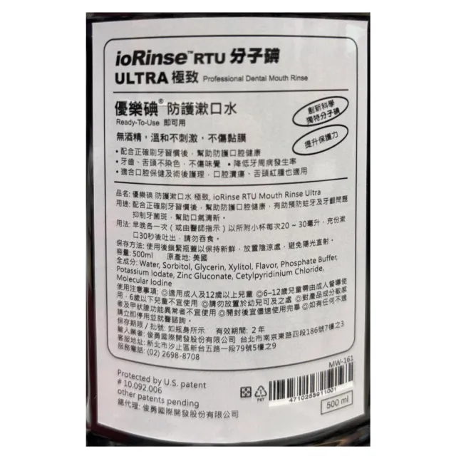 優樂碘 ioRinse 防護漱口水(500ml/瓶)