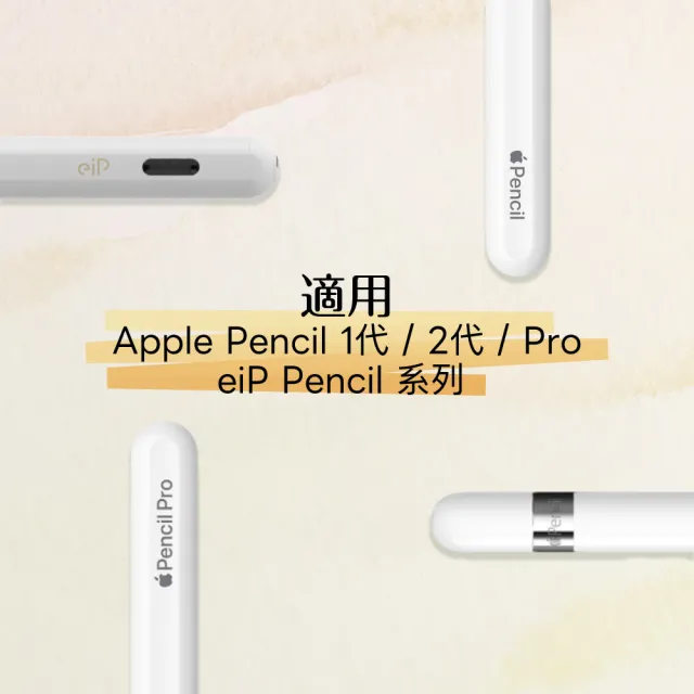 【eiP】Apple Pencil 筆尖套八入組超值盒裝(適用iPad Apple Pencil 1/2代 金屬筆尖保護套)
