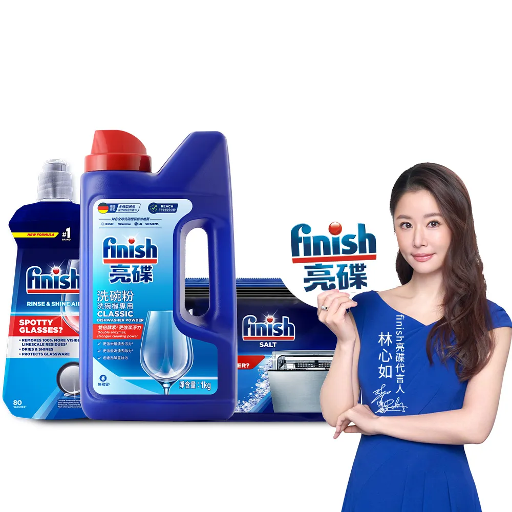 【finish 亮碟】洗碗機洗碗粉基礎清潔3件組(光潔劑+軟水鹽+洗碗粉)(洗滌劑/洗碗機粉/洗碗機清潔劑)