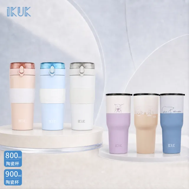 【IKUK 艾可】2入組-真陶瓷彈蓋吸管保冰杯800ml+真陶瓷吸管杯冰壩杯900ml贈5件組配件(特惠組/保溫瓶)