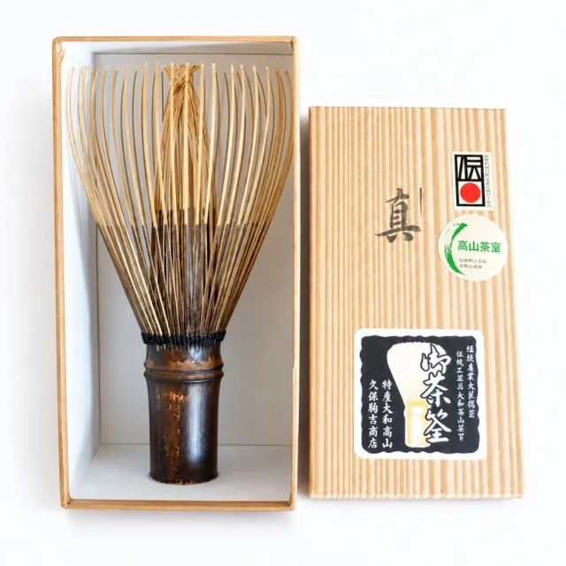 南山居 日本大師級『久保駒吉』奈良高山紫竹黑竹真茶筅(日式茶筅 茶筅入門款 茶道用品 抹茶工具)