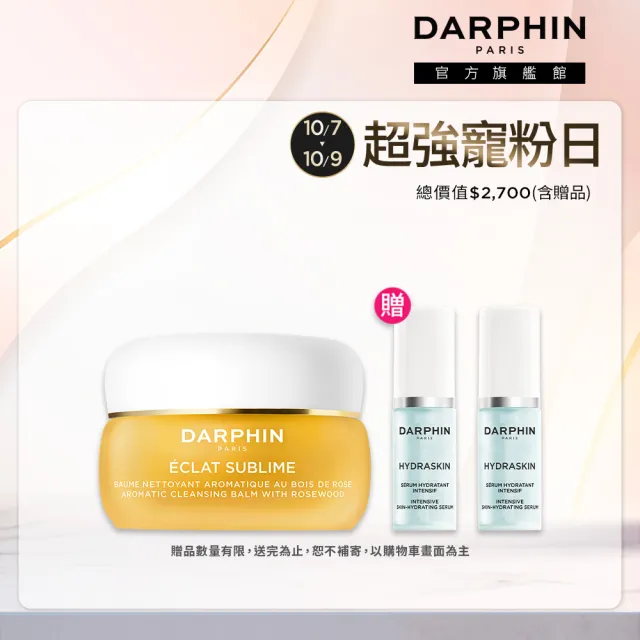 【DARPHIN 朵法】奢寵潔顏養膚組(金緻再生花梨木卸妝膏40ml)