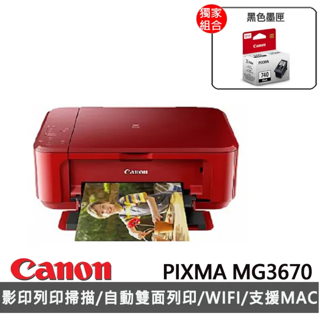 【Canon】官方直營 搭1黑墨水★PIXMA MG3670  三合一Wi-Fi自動雙面列印多功能噴墨印表機(紅)