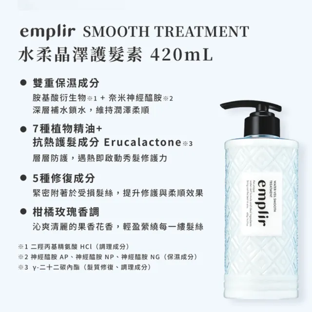 【emplir】安珀麗水柔養護3件組(洗髮精+護髮素+護髮乳)