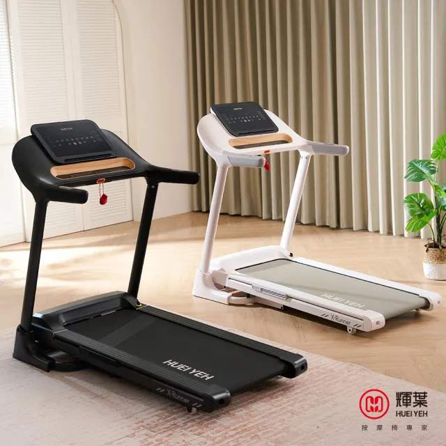 【輝葉】X-Runner智能電動跑步機 HY-20612(電動升降坡度/登山走路機/心率偵測/體脂測量)