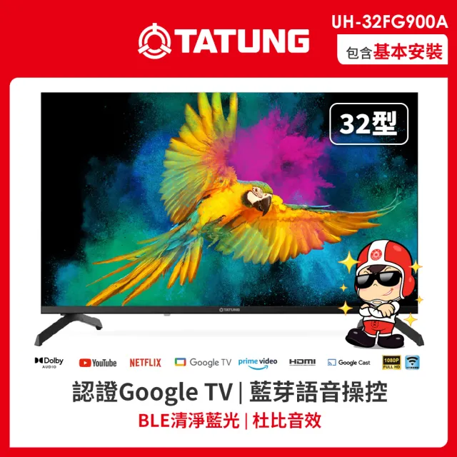 【TATUNG 大同】家電快配★32型LED智慧液晶顯示器(UH-32FG900A)