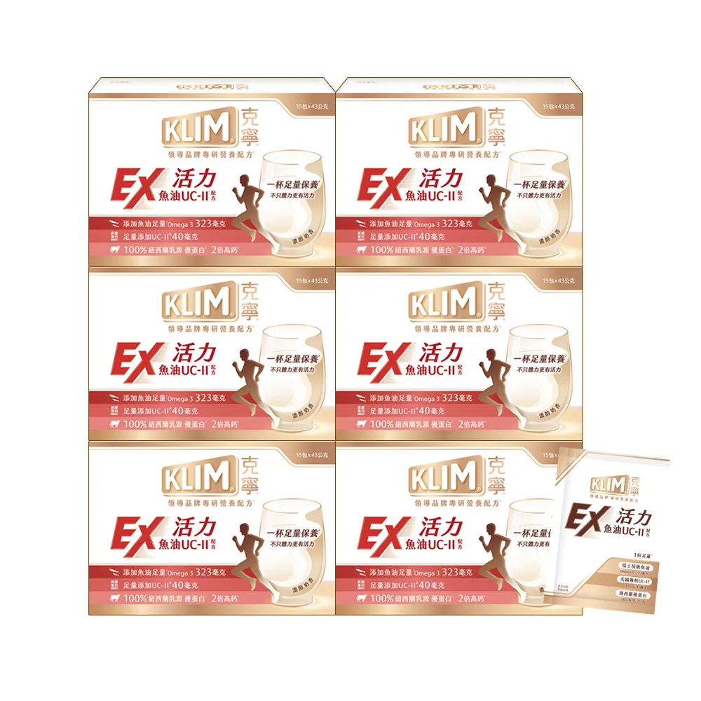 【KLIM 克寧】活力EX魚油UC-II配方奶粉X6盒(1盒15入)(高鈣/乳清蛋白/膠原蛋白/免運/水沖即享)