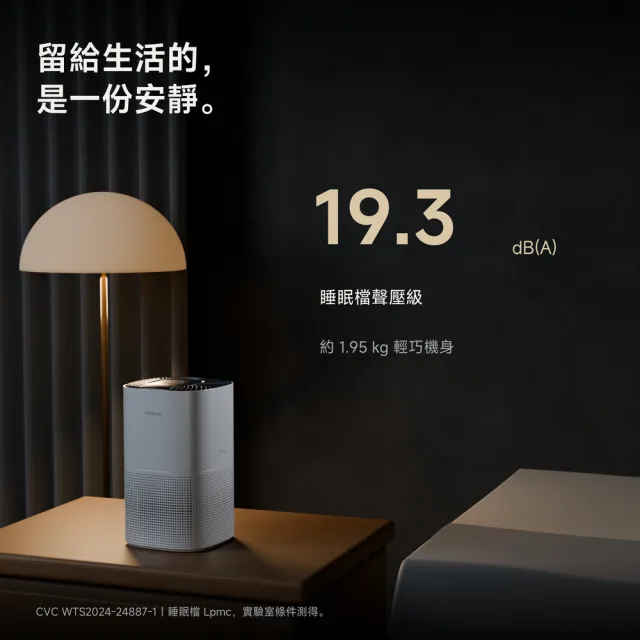 【Apolnus 波那斯】買一送一 奈米空氣清淨機(適用8坪/一級能效/奈米級濾淨/Ultra S7)