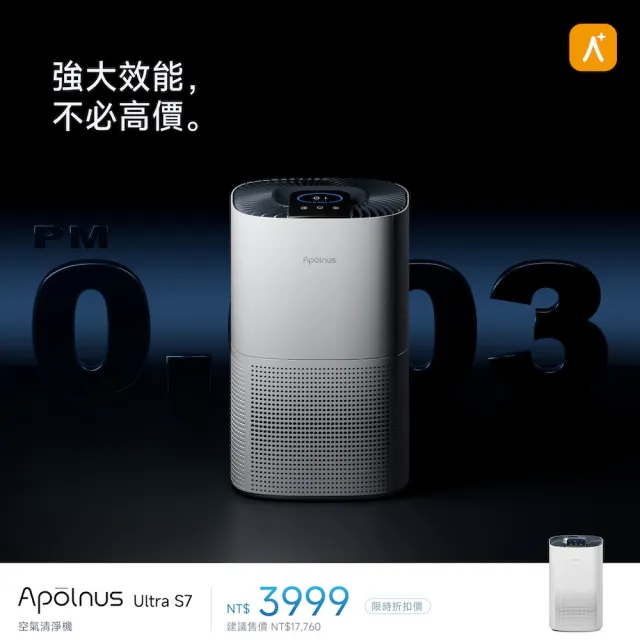【Apolnus 波那斯】全效奈米空氣清淨機(超細奈米濾淨力/超越一級能效/適用8坪/Ultra S7)