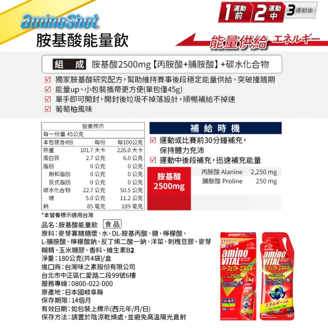 【Ajinomoto 味之素】aminoVITAL aminoShot 胺基酸能量飲 3盒裝(4包x3盒 共12包)