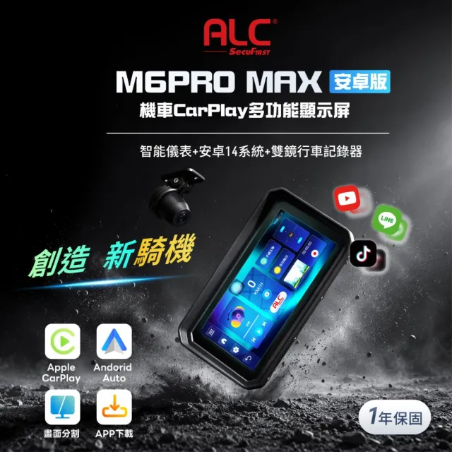 【ALC】官方旗艦館 M6 PRO MAX (安卓版) 6吋機車CarPlay｜含胎壓｜前後1080P雙錄行車記錄器