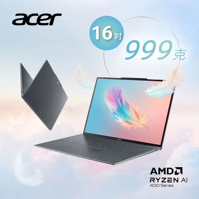 【Acer】65W快充組★16吋Ryzen AI 5 999g輕薄AI筆電(Swift Air/SFA16-62M-R9BQ/R5-430/16G/512G/W11)