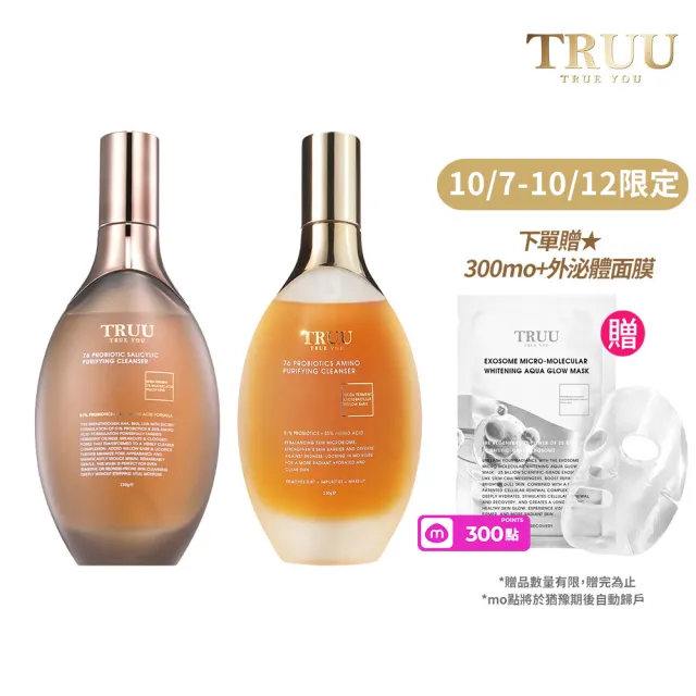 【TRUU 童】76酵母胺基酸淨膚潔顏露150g 兩入組(兩款任選)