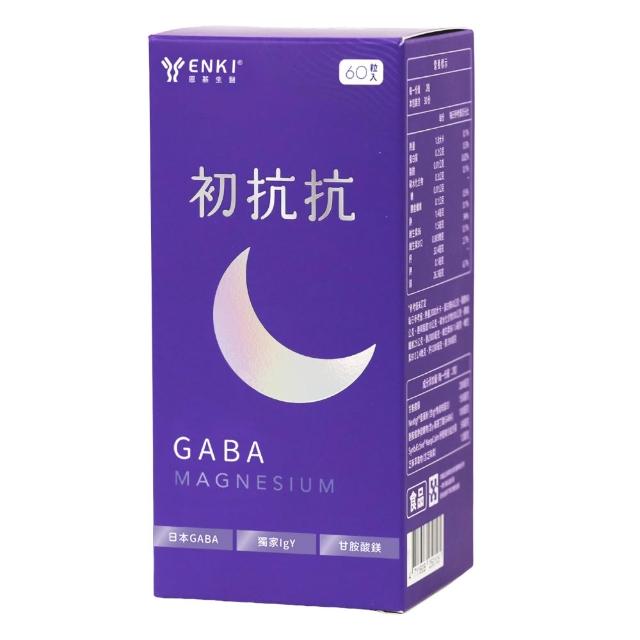 【ENKI 恩基生醫】初抗抗鎂益夜GABA 1盒組(60粒/盒｜NextIgY®高吸收保健品/日本GABA/芝麻素/幫助入睡)