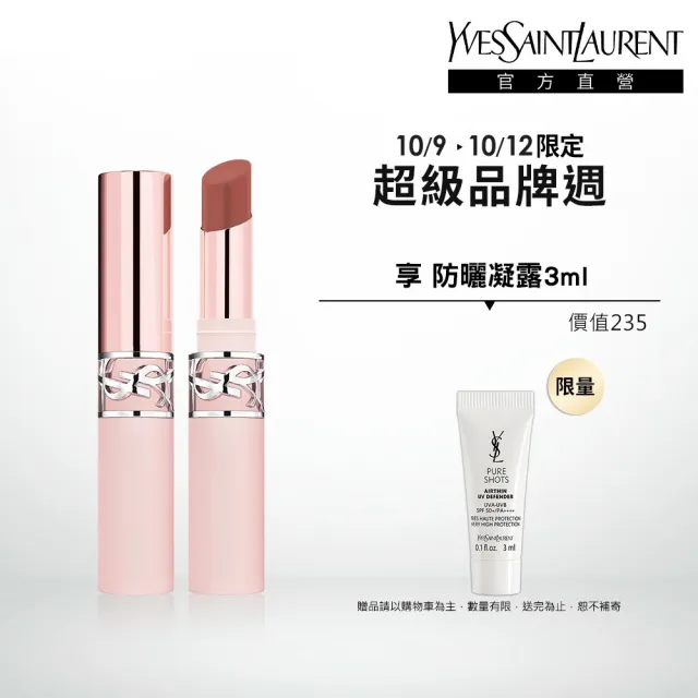 【YSL】官方直營 情挑裸吻煙霧唇膏(任選1款)