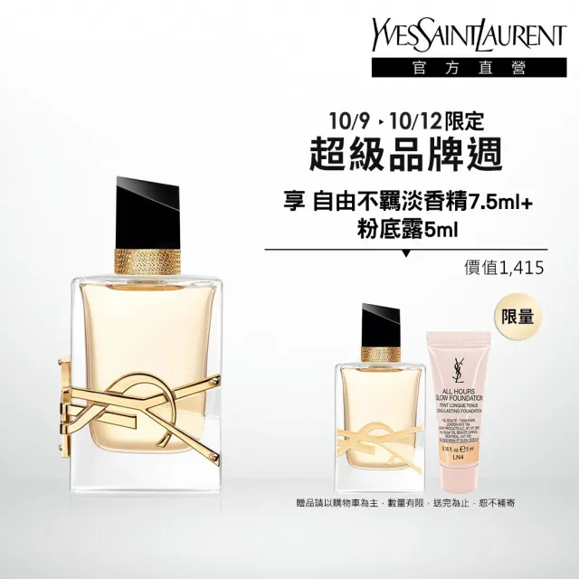 【YSL】官方直營 自由不羈淡香精 50ml(花草香調)