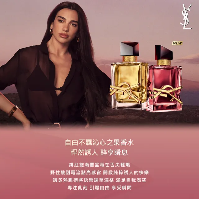 【YSL】官方直營 自由不羈沁心之果香水 90ML(新品上市/香水/女香)