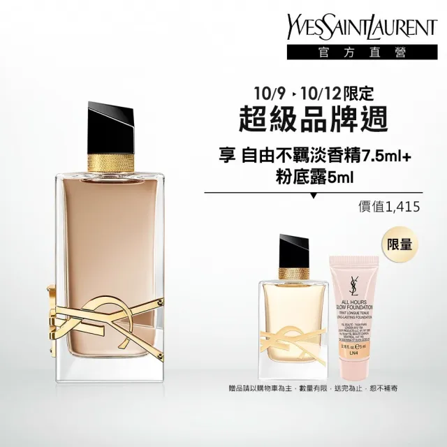 【YSL】官方直營自由不羈 恣意燃花淡香精 90ML(奔放花草香調/香水)