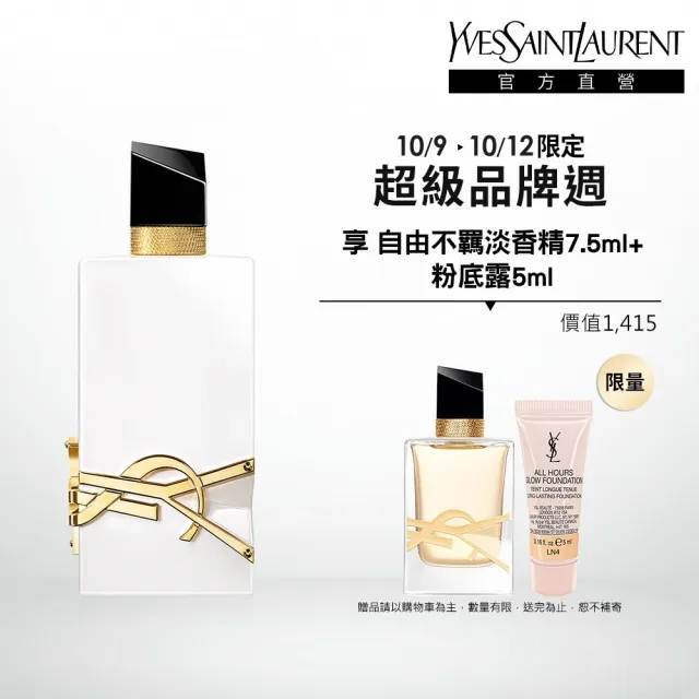 【YSL】官方直營 自由不羈裸膚之水 90ML(香水/女香)