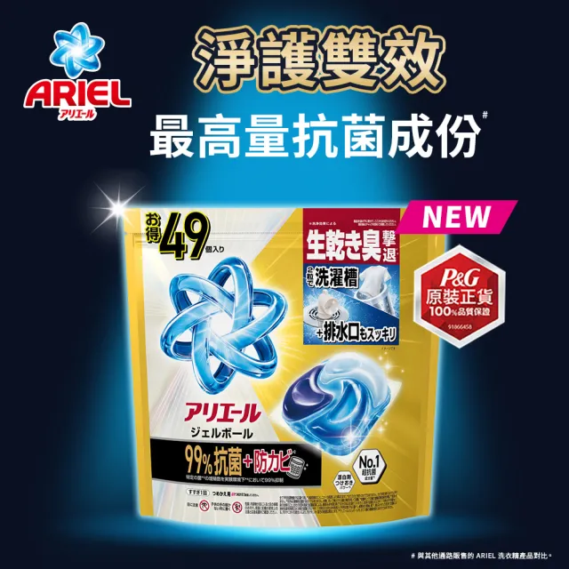 【ARIEL】4D抗菌洗衣膠囊/洗衣球 60顆x2/49顆x2/30顆x4 日本進口(抗菌去漬/室內晾衣/自然微香/抗菌除螨)