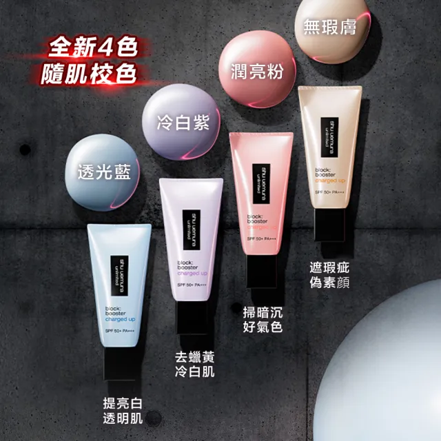 【Shu uemura 植村秀】官方直營 無極限全效亮白精華防曬乳雙入組(新品上市/超快充亮顏乳/妝前乳/囤貨組)