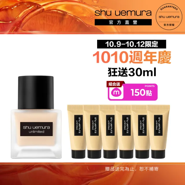 【Shu uemura 植村秀】官方直營 無極限超持久輕粉底35ml(小方瓶/控油/持妝)