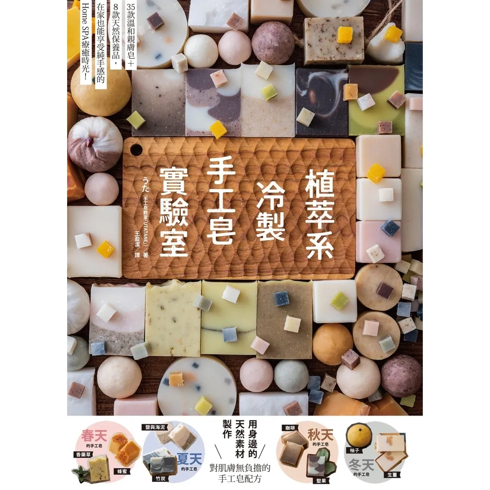 【momoBOOK】植萃系冷製手工皂實驗室(電子書)
