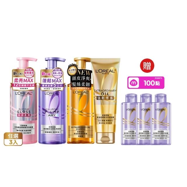 【L’OREAL Paris 巴黎萊雅】黃金胜柔韌修護/玻尿酸水光豐盈/珍珠蛋白瞬順柔亮洗髮露3入 (洗髮精/護髮)