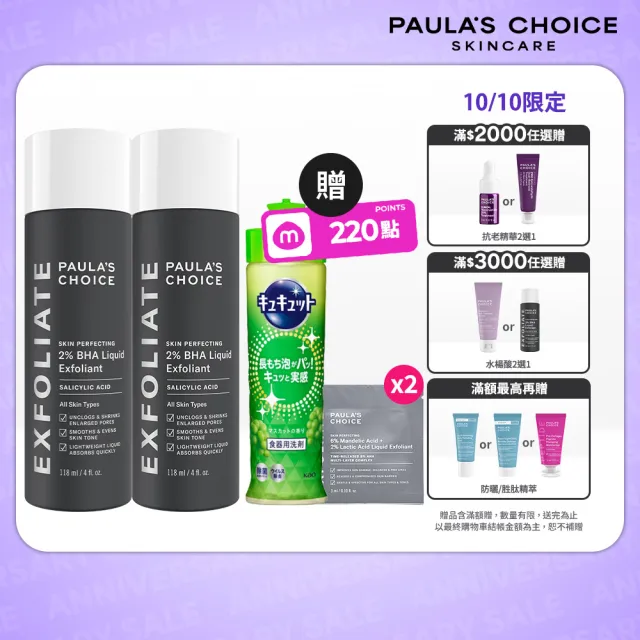 【PAULA’S CHOICE 寶拉珍選】2%水楊酸精華液118mlx2入組