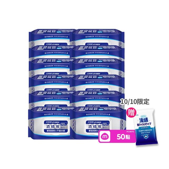 【立得清】酒精擦濕紙巾90抽x12包(食品級酒精/清潔抗菌)