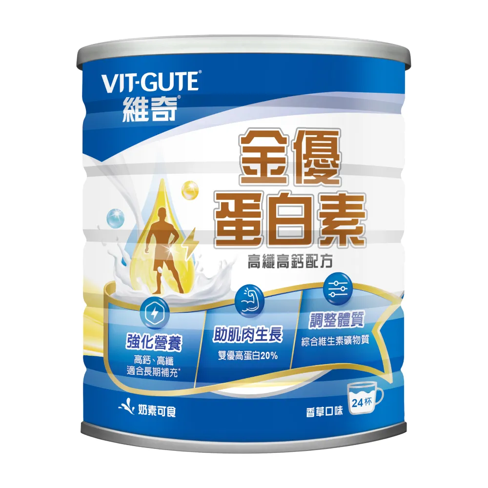 【維奇】金優蛋白素高纖高鈣配方 720g/罐 1罐組(香草口味 粉狀營養品)