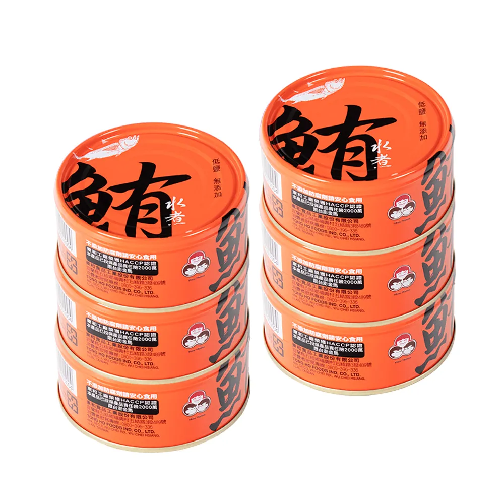 【How mama 東和食品】無添加水煮鮪魚*共6罐(好媽媽的味道/送禮推薦)
