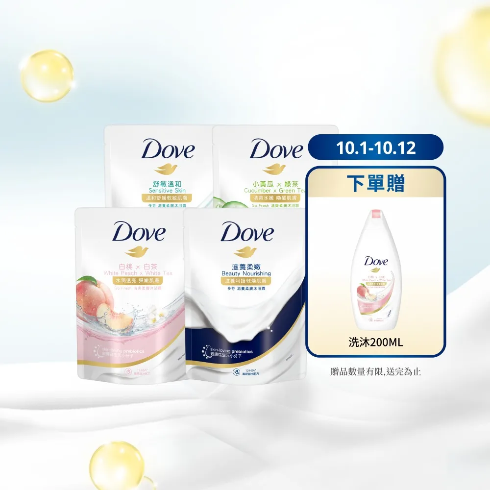 【Dove 多芬】滋養系列柔膚沐浴乳補充包12入/箱(滋養柔嫩/舒敏溫和/清爽水嫩/桃悅水透)