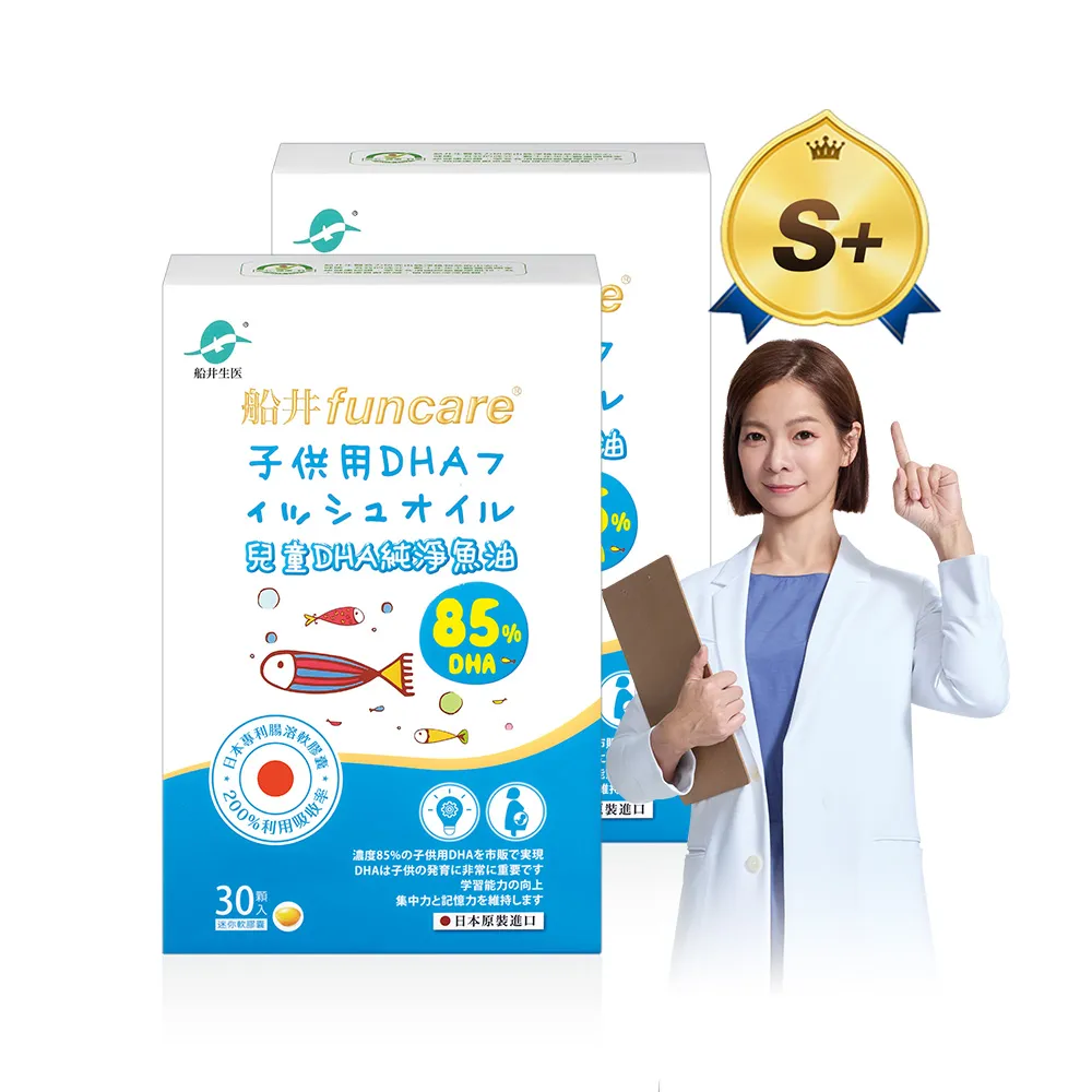 【funcare 船井生醫】85% DHA日本進口rTG高濃度兒童純淨魚油2入組-30顆/盒(迷你腸溶膠囊、孕哺乳可食)