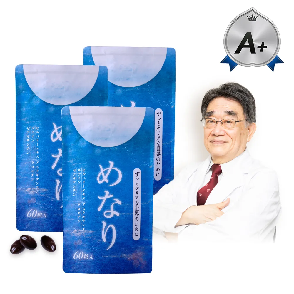 【美康櫻森】美納力視倍佳覆盆莓膠囊 3包共180粒(金盞花 游離型葉黃素 花青素 蝦紅素)