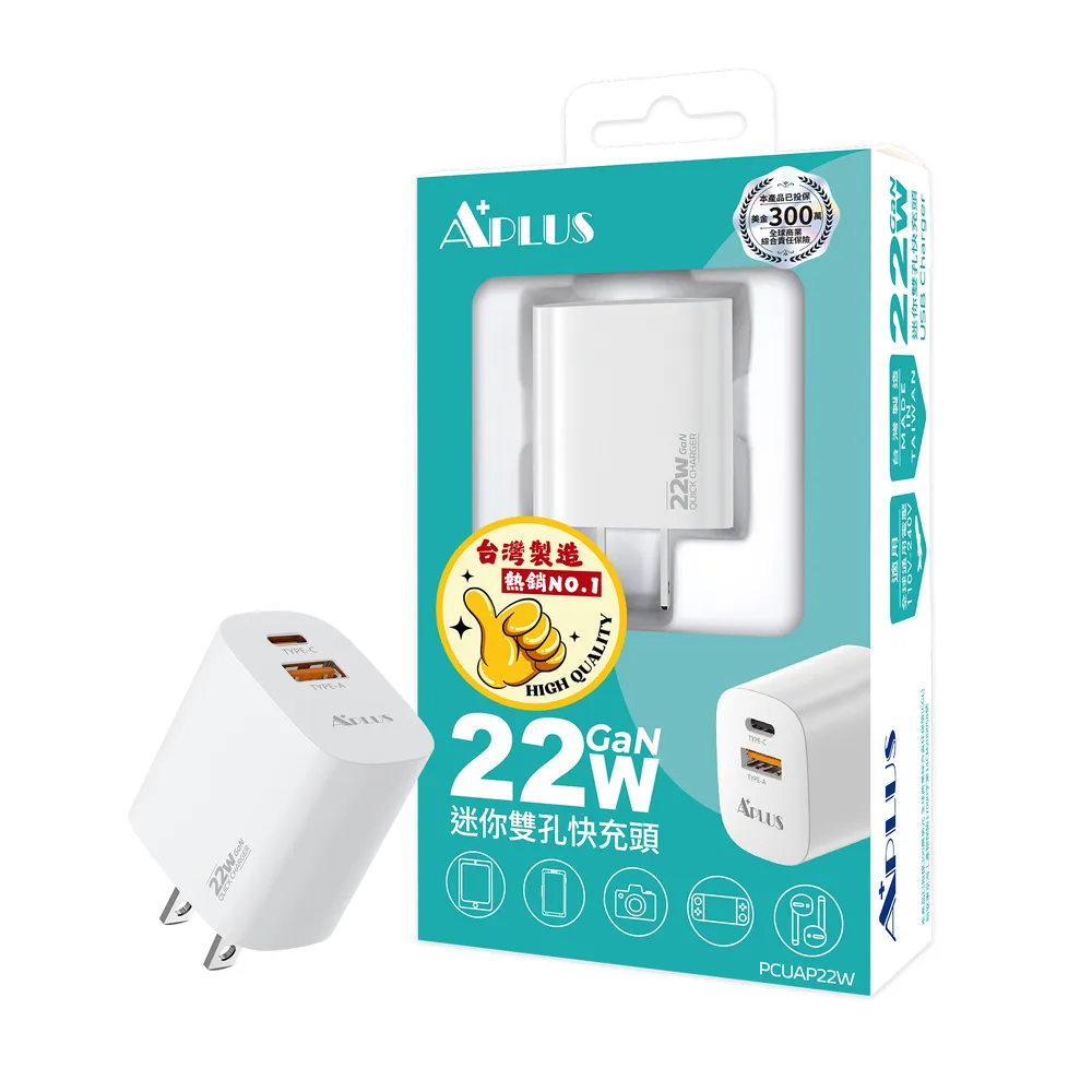 【APLUS】22W GaN氮化鎵 快充頭 1C/1A 2孔 台灣製 充電器 充電頭(支援iPhone18/17/16/15全系列快充)*