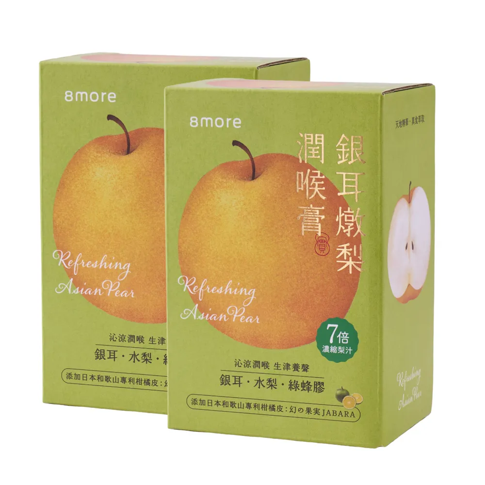 【8more】銀耳燉梨潤喉膏15入x2盒｜素食兒童可(枇杷膏琵琶膏 潤喉糖雪梨膏糖 水梨汁)