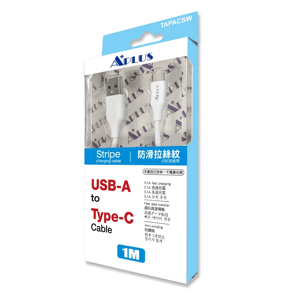 【APLUS】USB-A to Type-C 拉絲紋防纏繞 快充線 充電線 傳輸線(100cm)(支援iPhone18/17/16/15全系列快充)