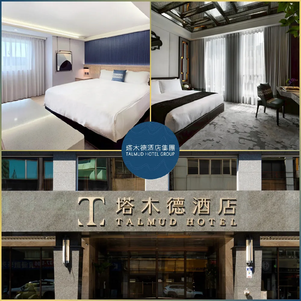 塔木德酒店集團|10/12偷殺!快閃優惠↘12館聯合雙人房住宿券★台中/嘉義/台南/高雄適用(MO)