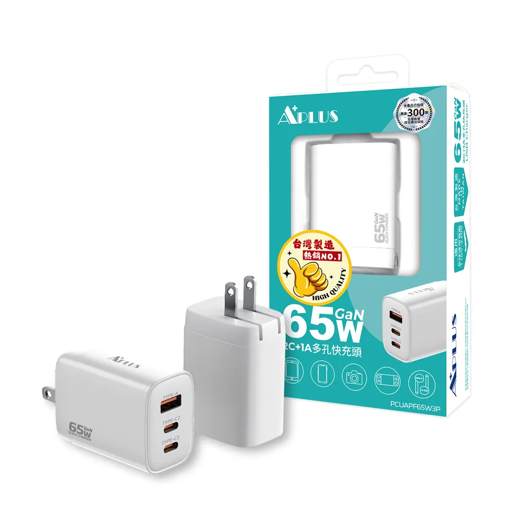 【APLUS】65W GaN氮化鎵 快充頭 2C/1A 3孔 台灣製 充電器 充電頭(支援iPhone18/17/16/15全系列快充)