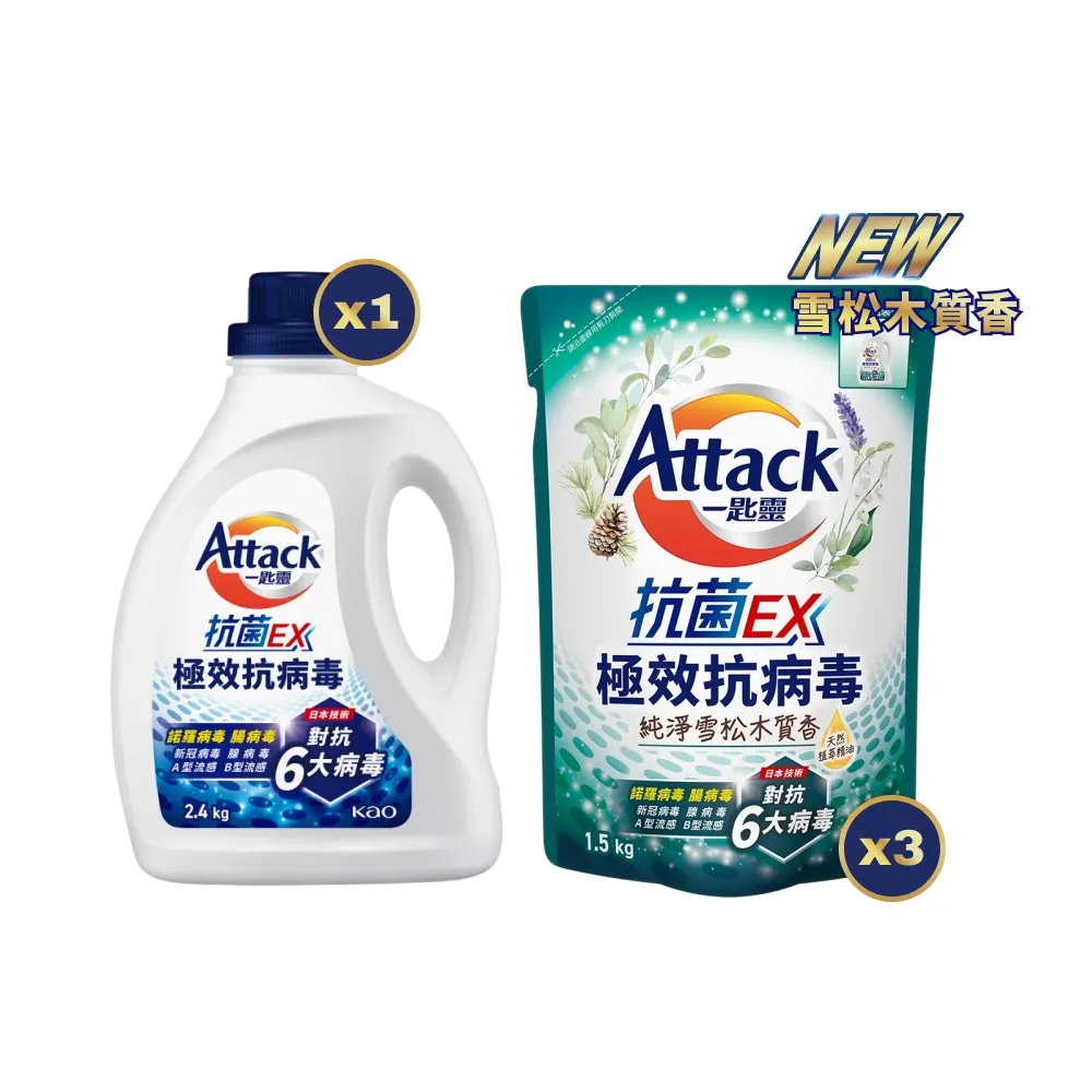 【一匙靈】ATTACK抗菌EX極效抗病毒洗衣精1瓶+3補組(清新花果香/純淨雪松木質香)