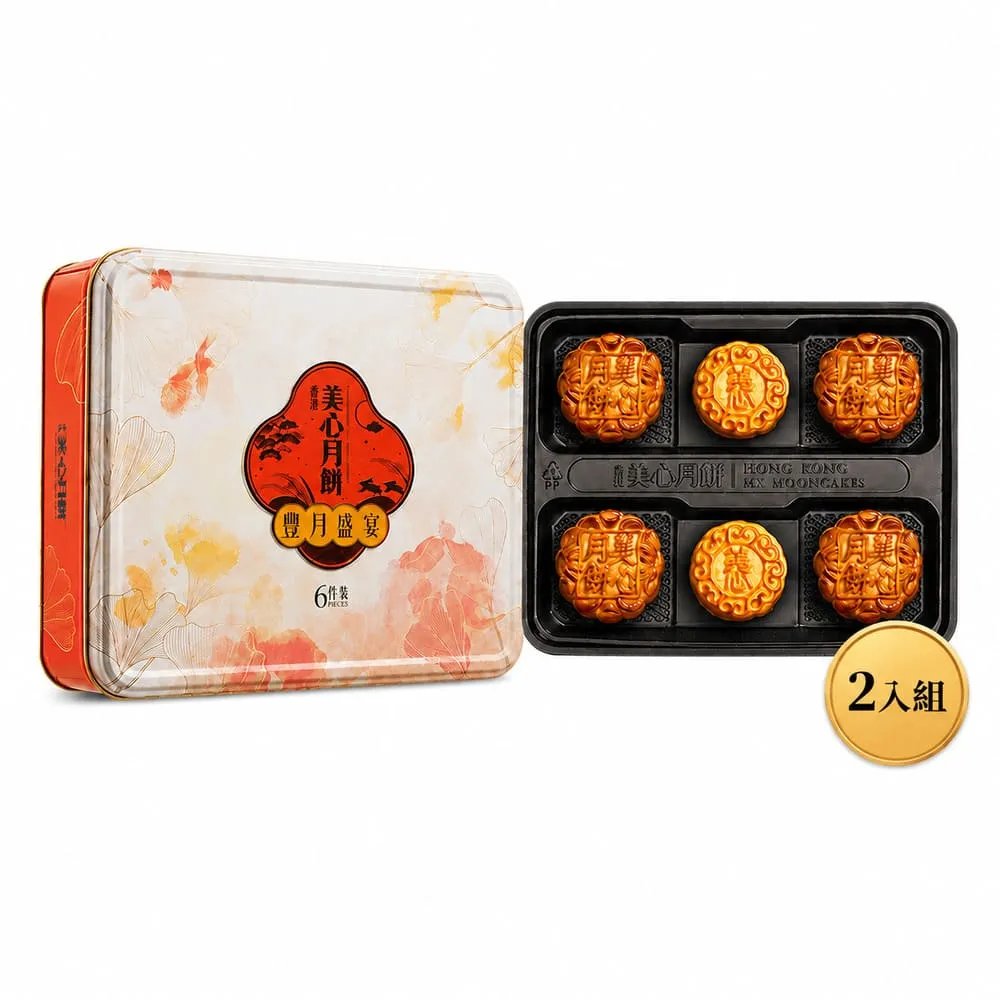 【香港美心】豐月盛宴月餅(2盒組)_附提袋/中秋禮盒