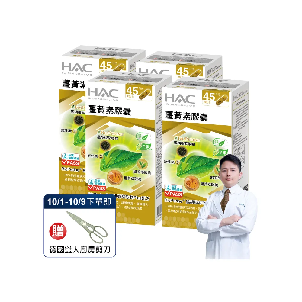 【永信藥品】薑黃素膠囊4瓶組(中秋送禮 / 共360粒 / 熬夜 / 應酬 / 百位醫師推薦 / 新陳代謝 /95%專利薑黃)