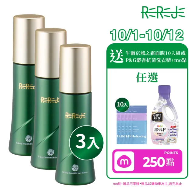 【REREJE 日麗生】RRJ養髮液75mlx3入組(醫學大聯盟&小姐不熙娣★頭皮水/頭皮護理/頭皮精華/頭皮噴霧)