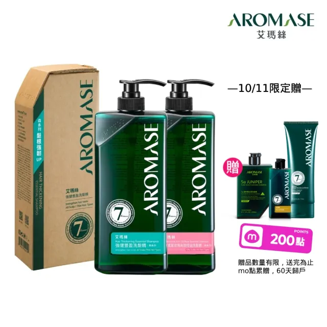 【Aromase 艾瑪絲】森系列 草本植萃洗髮精1000ml x2入(多款任選/專業頭皮洗髮精)