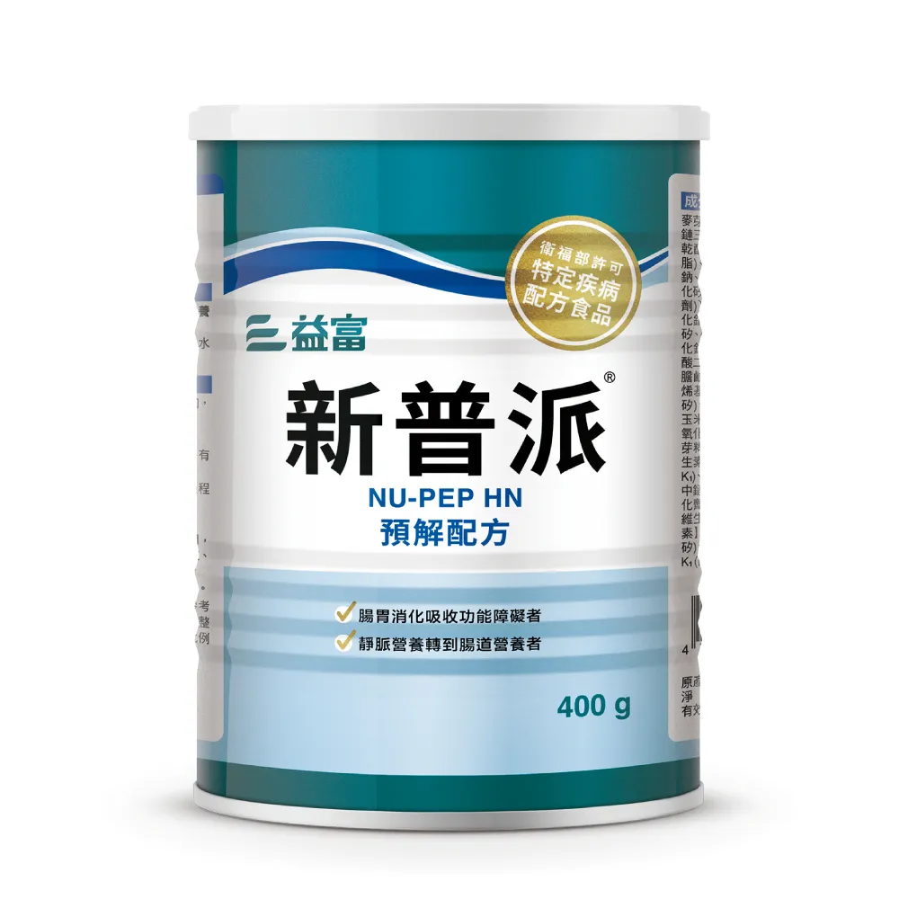 【益富】新普派 均衡預解配方 400g(適用對象-腸胃消化吸收功能障礙者)