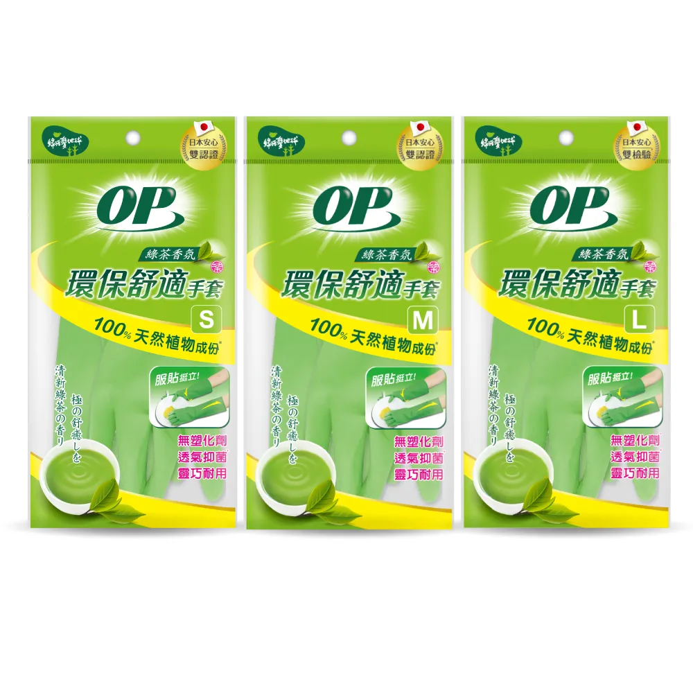 【OP】環保舒適手套 綠茶香氛(S/M/L 1雙)