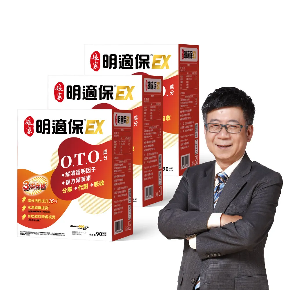 【娘家】明適保EX軟膠囊3盒組(O.T.O.複方葉黃素升級版/氣象主播林嘉愷 真心推薦)