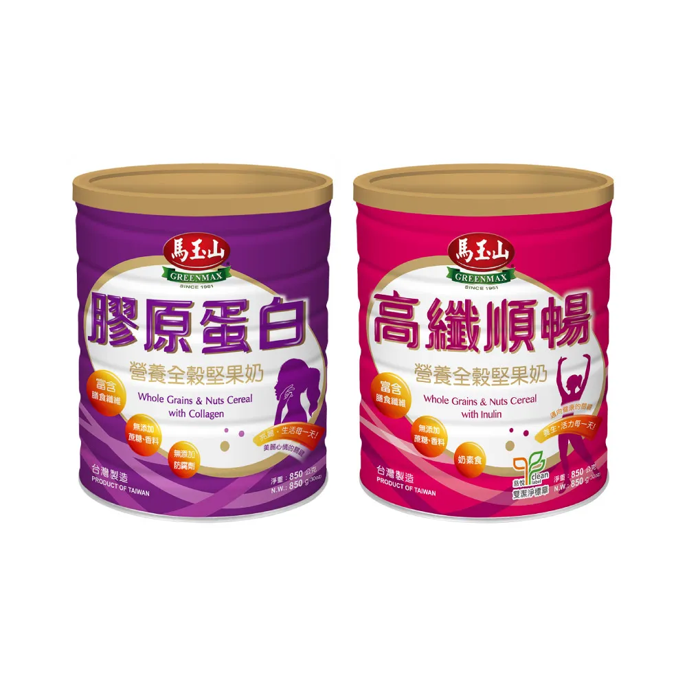 【馬玉山】營養全穀堅果奶系列-四種口味任選3罐(高纖順暢/葡萄糖胺/膠原蛋白/葉黃素)